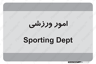  , ورزش و جوانان , 