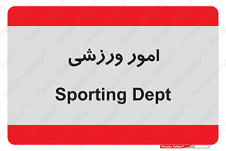  , ورزش و جوانان , 