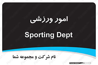  , ورزش و جوانان , 