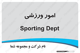  , ورزش و جوانان , 