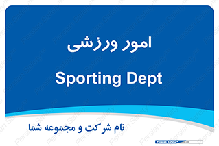  , ورزش و جوانان , 