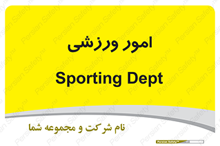  , ورزش و جوانان , 