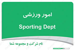  , ورزش و جوانان , 