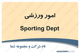  , ورزش و جوانان , 