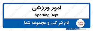  , ورزش و جوانان , 