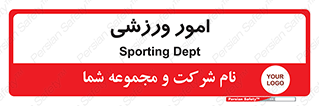  , ورزش و جوانان , 
