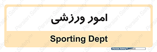  , ورزش و جوانان , 