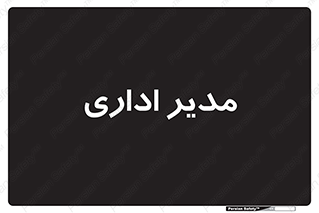 office , director , ریسس , 