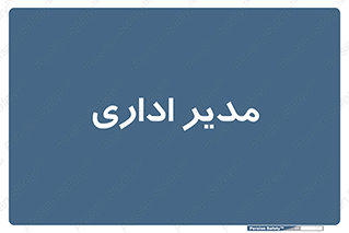 office , director , ریسس , 