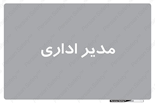 office , director , ریسس , 