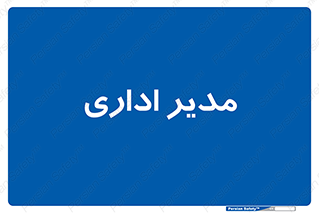 office , director , ریسس , 