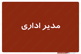 office , director , ریسس , 