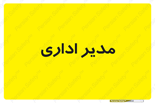 office , director , ریسس , 