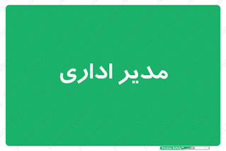office , director , ریسس , 