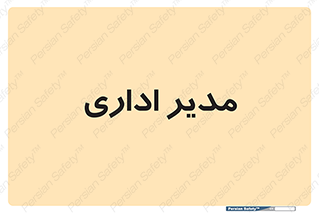 office , director , ریسس , 