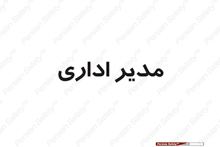 office , director , ریسس , 