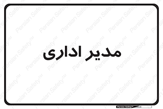 office , director , ریسس , 