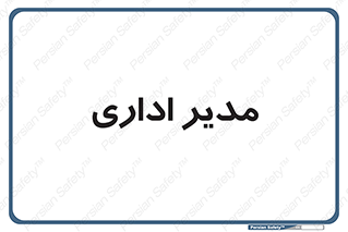 office , director , ریسس , 