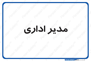 office , director , ریسس , 