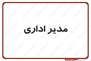 office , director , ریسس , 