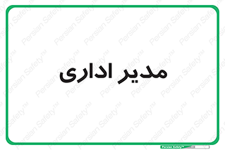 office , director , ریسس , 