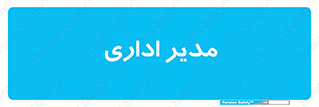 office , director , ریسس , 