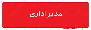 office , director , ریسس , 