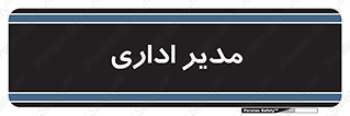office , director , ریسس , 