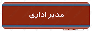 office , director , ریسس , 