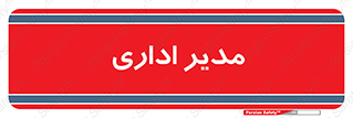 office , director , ریسس , 