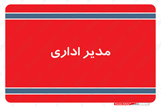 office , director , ریسس , 