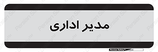 office , director , ریسس , 
