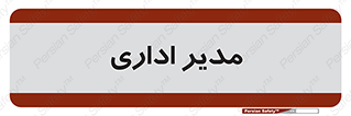 office , director , ریسس , 