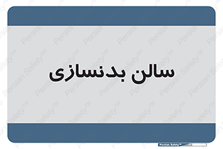 sport , salon , gym , باشگاه ورزشی , 