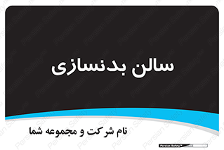 sport , salon , gym , باشگاه ورزشی , 