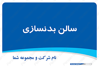 sport , salon , gym , باشگاه ورزشی , 