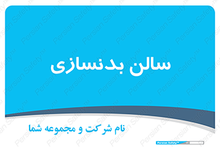 sport , salon , gym , باشگاه ورزشی , 