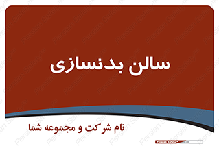 sport , salon , gym , باشگاه ورزشی , 