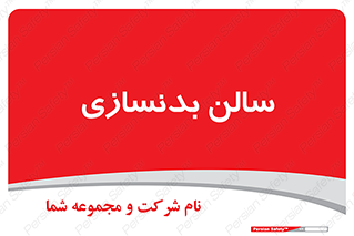 sport , salon , gym , باشگاه ورزشی , 