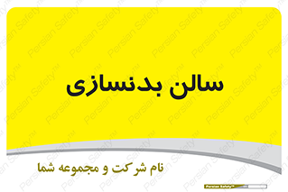 sport , salon , gym , باشگاه ورزشی , 