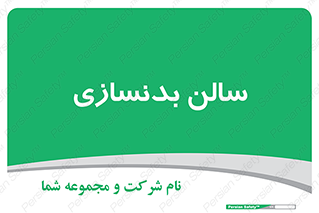 sport , salon , gym , باشگاه ورزشی , 