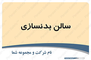 sport , salon , gym , باشگاه ورزشی , 