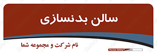 sport , salon , gym , باشگاه ورزشی , 