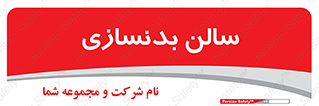 sport , salon , gym , باشگاه ورزشی , 