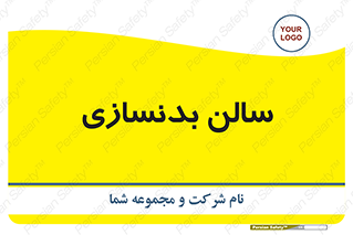 sport , salon , gym , باشگاه ورزشی , 