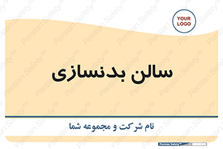sport , salon , gym , باشگاه ورزشی , 