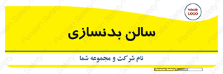 sport , salon , gym , باشگاه ورزشی , 