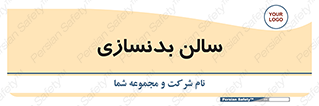 sport , salon , gym , باشگاه ورزشی , 