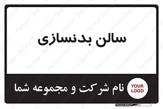 sport , salon , gym , باشگاه ورزشی , 
