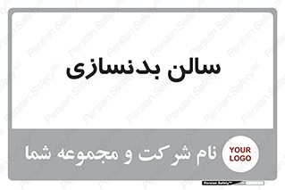 sport , salon , gym , باشگاه ورزشی , 